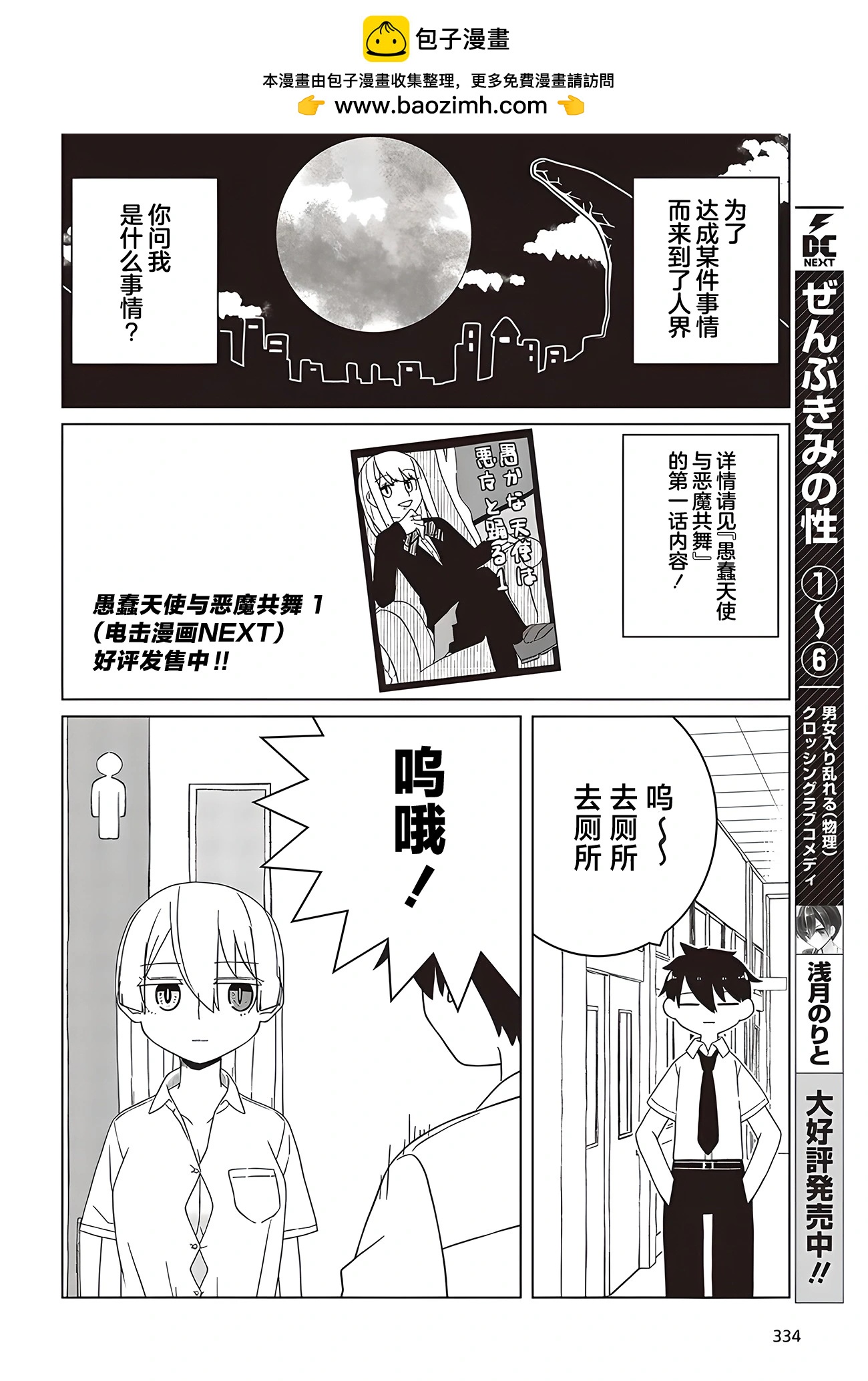 《好色模型的性萌动》第3.1话 第4页