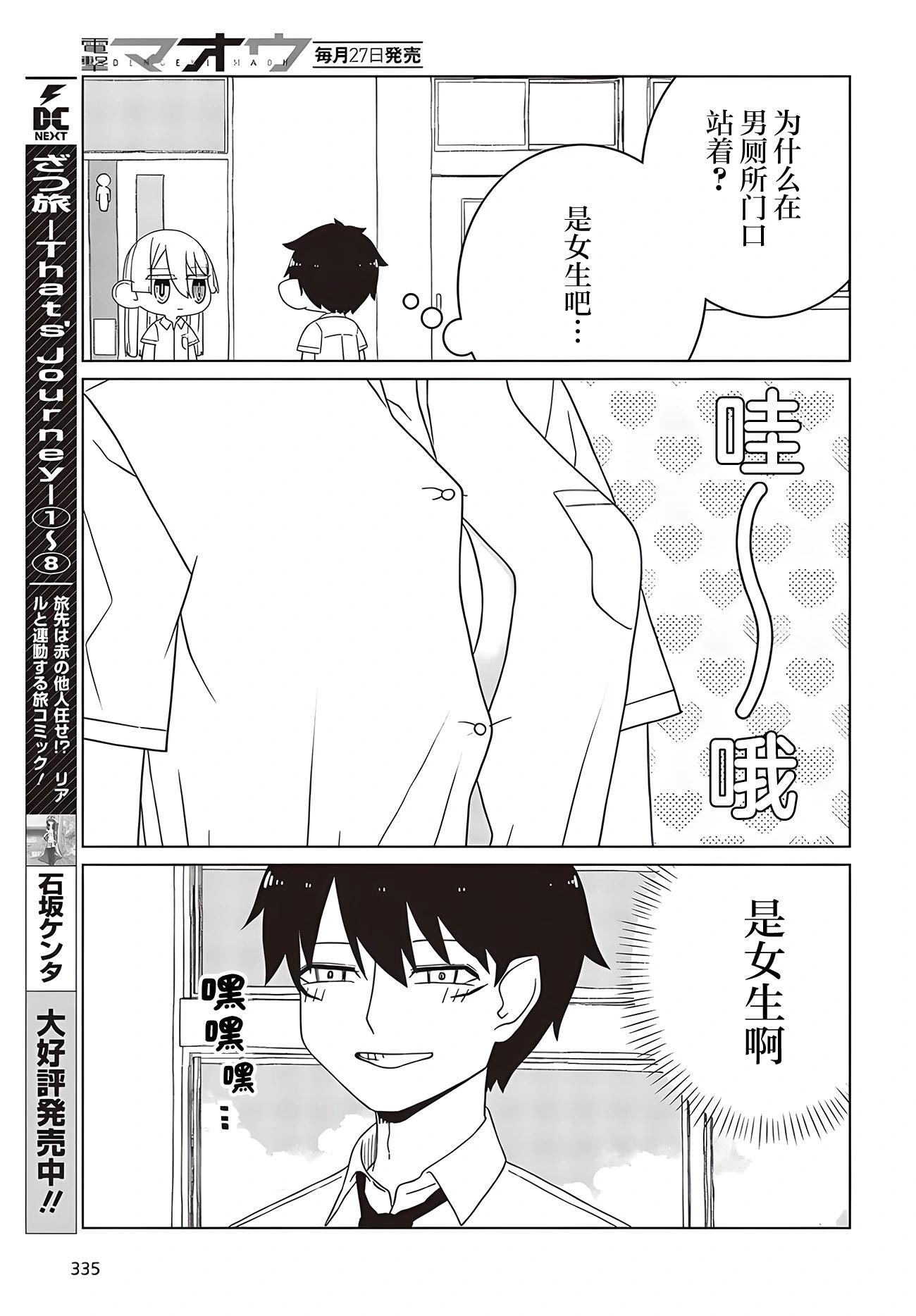 《好色模型的性萌动》第3.1话 第5页
