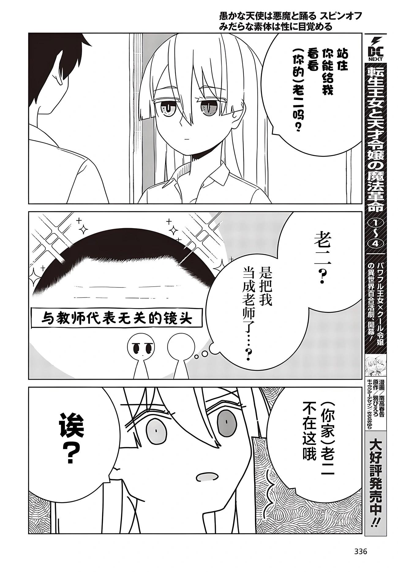 《好色模型的性萌动》第3.1话 第6页