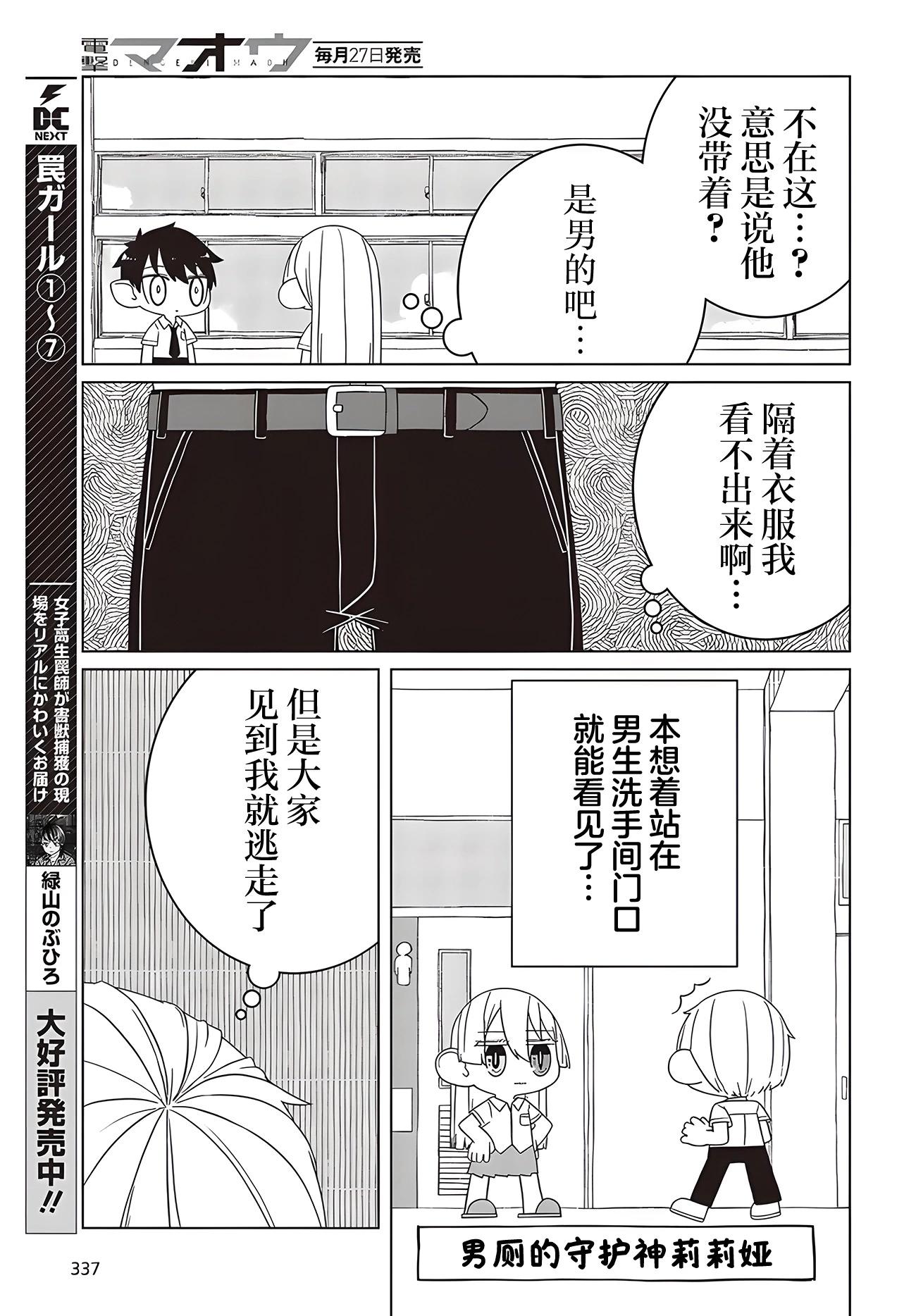 《好色模型的性萌动》第3.1话 第7页