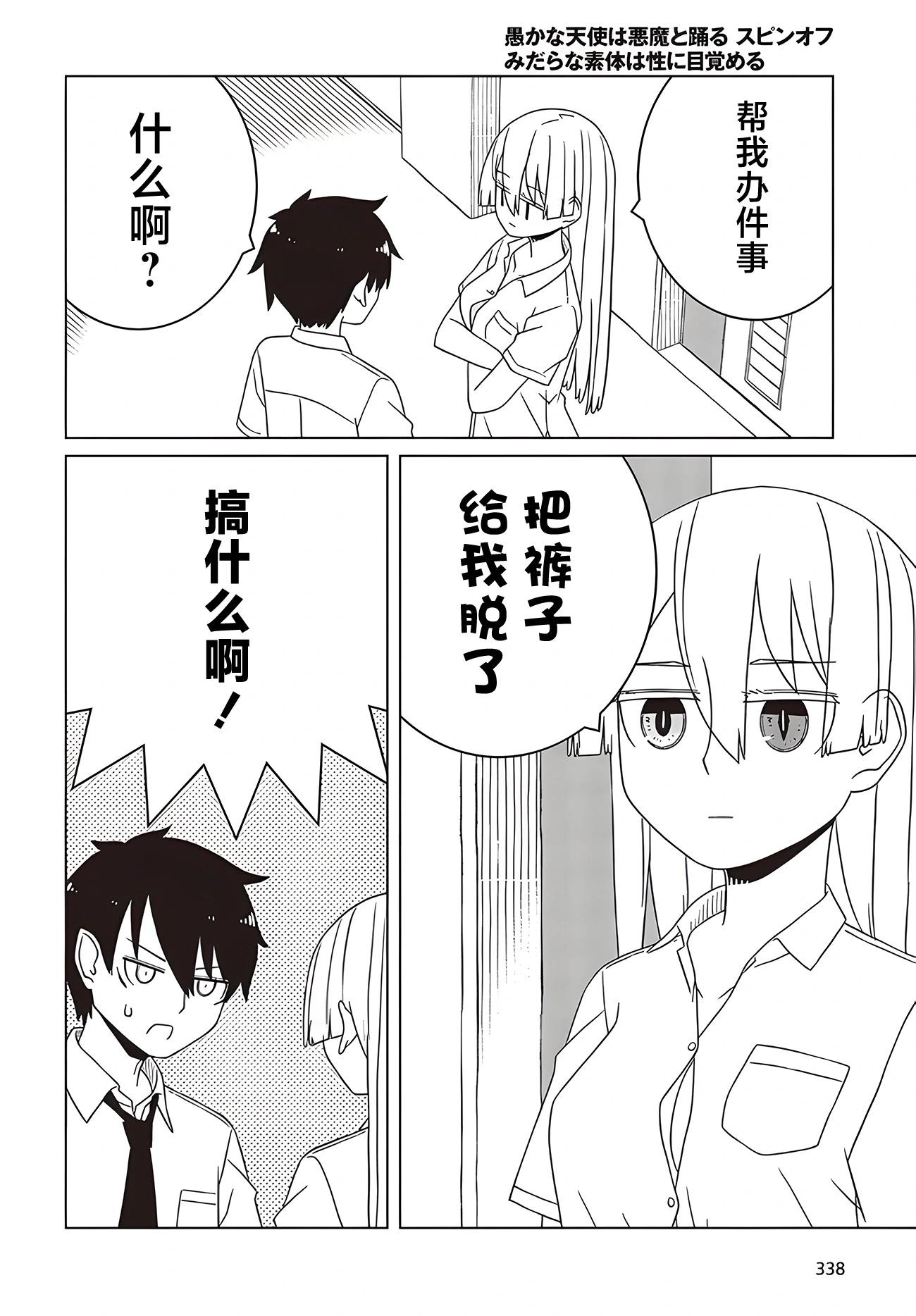 《好色模型的性萌动》第3.1话 第8页