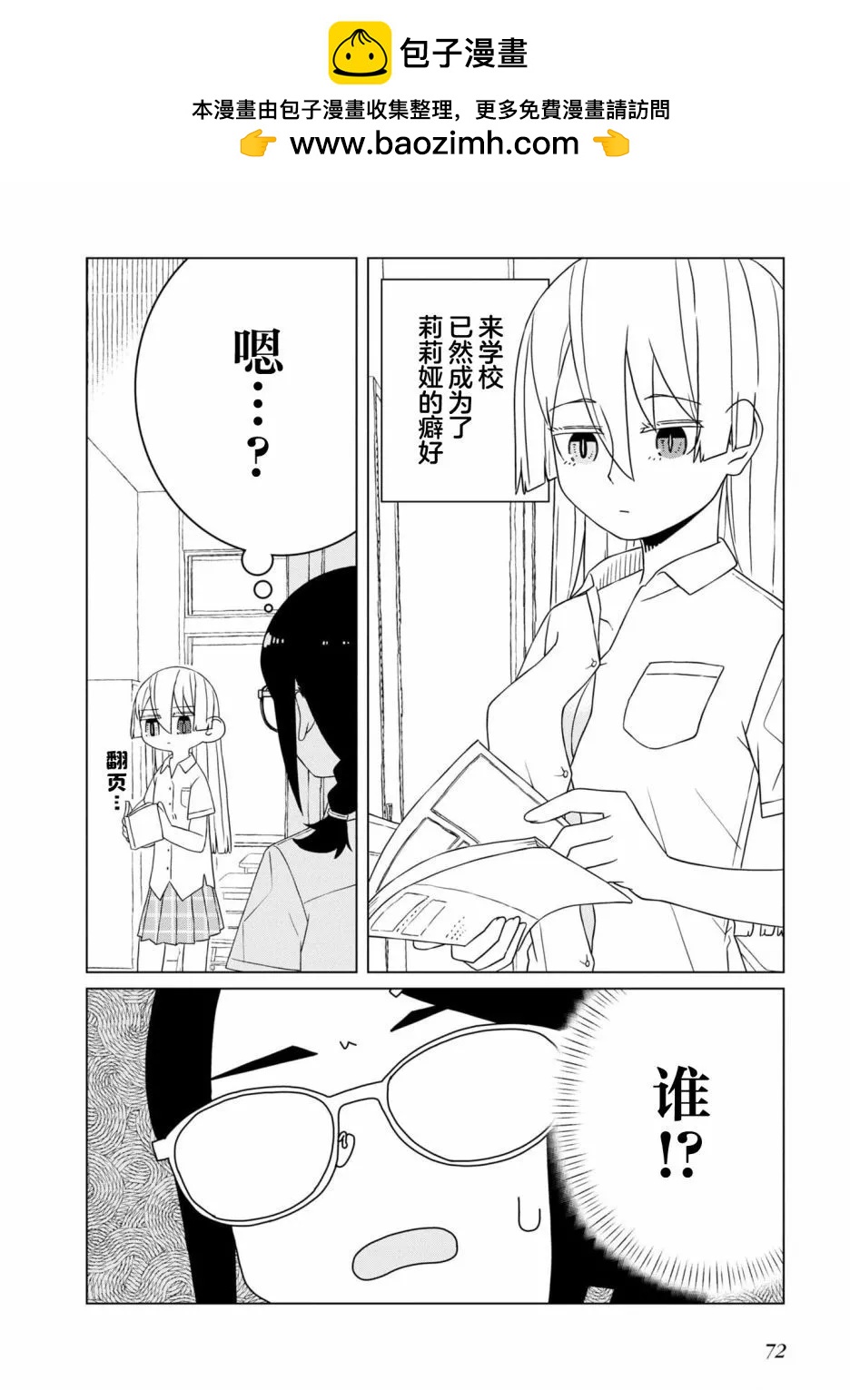《好色模型的性萌动》第5.1话 第2页