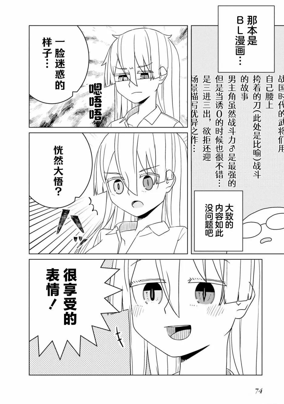 《好色模型的性萌动》第5.1话 第4页