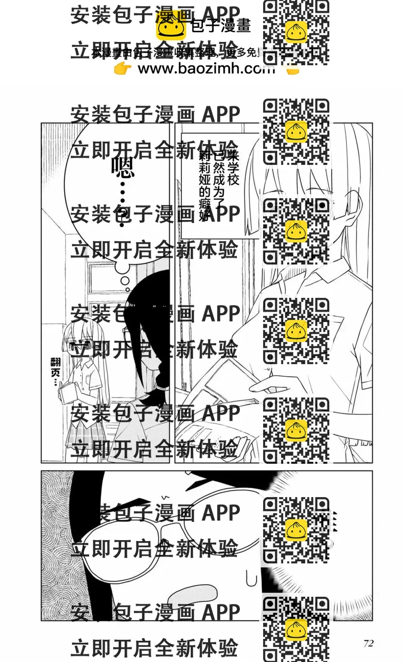 《好色模型的性萌动》第5.1话 第2页