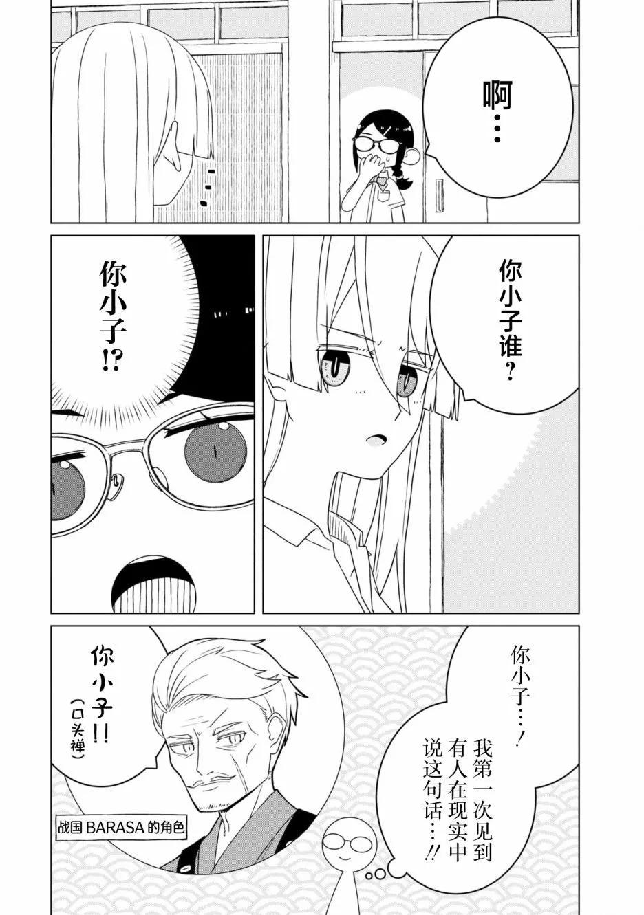 《好色模型的性萌动》第5.1话 第5页