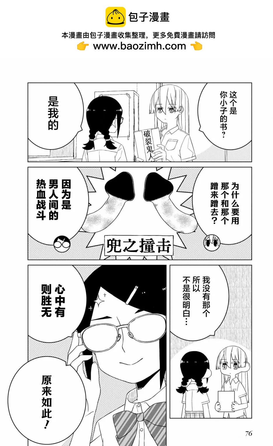 《好色模型的性萌动》第5.1话 第6页