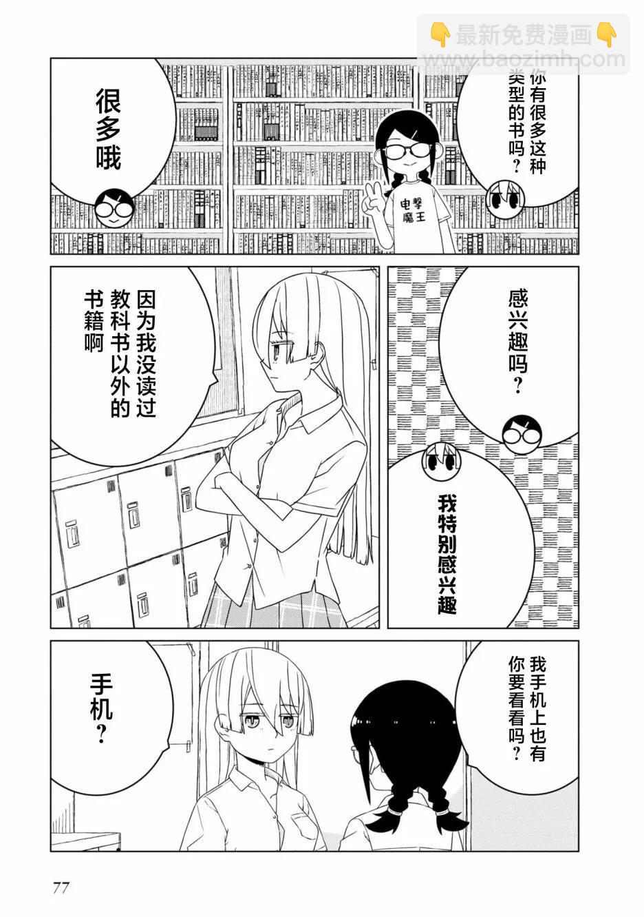 《好色模型的性萌动》第5.1话 第7页
