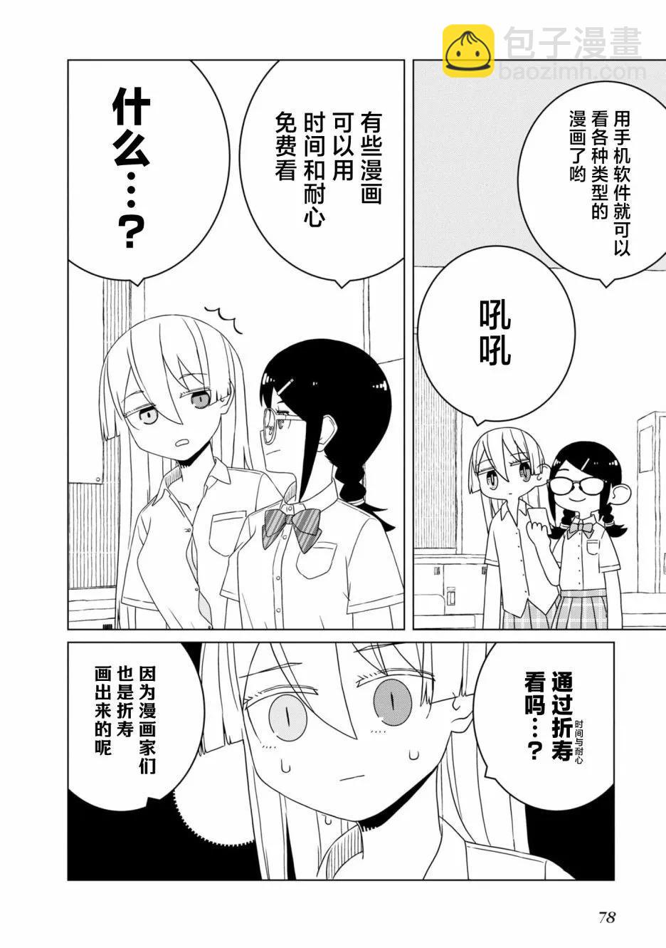 《好色模型的性萌动》第5.1话 第8页