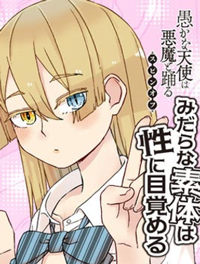 《好色模型的性萌动》漫画封面图 - tl漫画