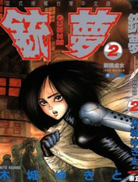 《铳梦》漫画封面图 - tl漫画