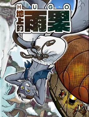 《地上的雨果》漫画封面图 - tl漫画