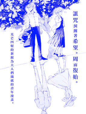 《世袭制强制三角恋》漫画封面图 - tl漫画