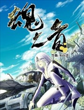 《魂之音》漫画封面图 - tl漫画