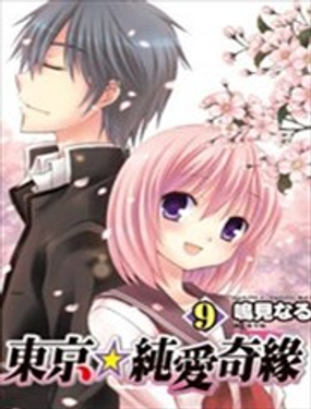 《东京纯爱奇缘》漫画封面图 - tl漫画