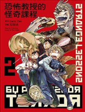 《恐怖教授的奇怪课程》漫画封面图 - tl漫画