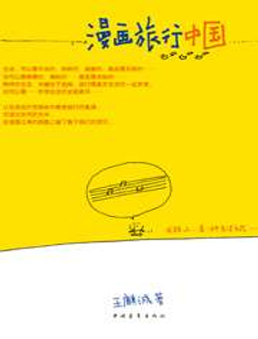 《漫画中国》漫画封面图 - tl漫画