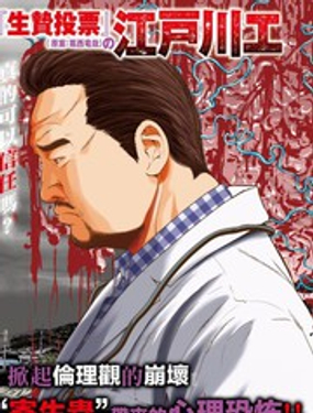 《寄生列岛》漫画封面图 - tl漫画