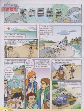《科普画王》漫画封面图 - tl漫画