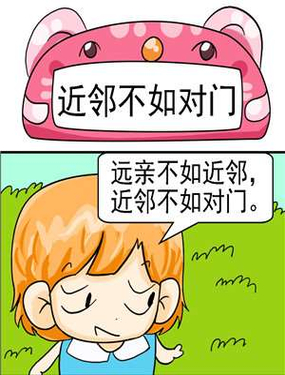 《近邻不如对门》漫画封面图 - tl漫画