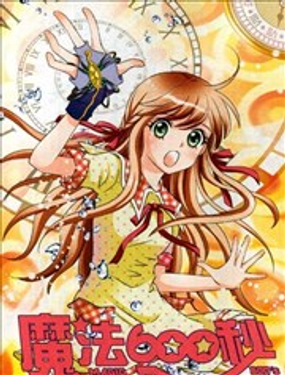 《魔法600秒》漫画封面图 - tl漫画