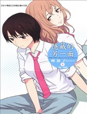 《隐藏的另一面》漫画封面图 - tl漫画