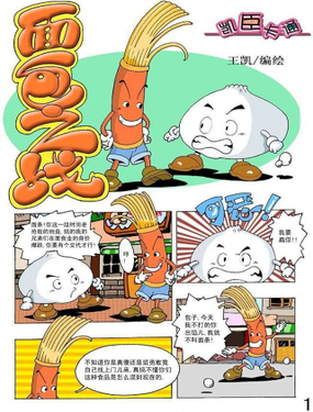 《面包之战》漫画封面图 - tl漫画
