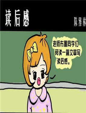 《读后感》漫画封面图 - tl漫画