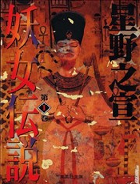 《妖女传说》漫画封面图 - tl漫画