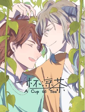 《一杯凉茶》漫画封面图 - tl漫画
