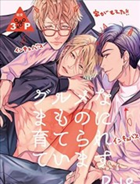 《被美食家恶魔保护》漫画封面图 - tl漫画