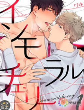 《Immoral Cherry》漫画封面图 - tl漫画