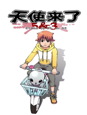《天使来了》漫画封面图 - tl漫画