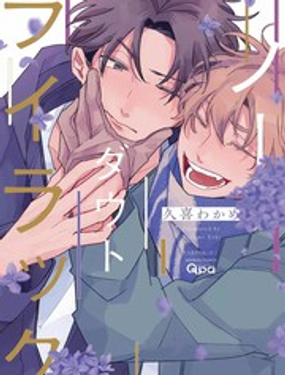 《无疑的紫丁香》漫画封面图 - tl漫画