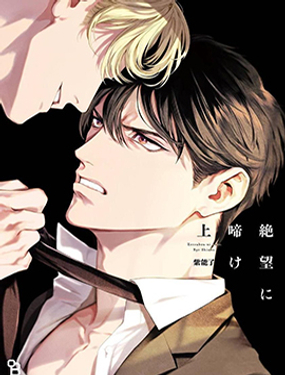 《绝望悲鸣》漫画封面图 - tl漫画